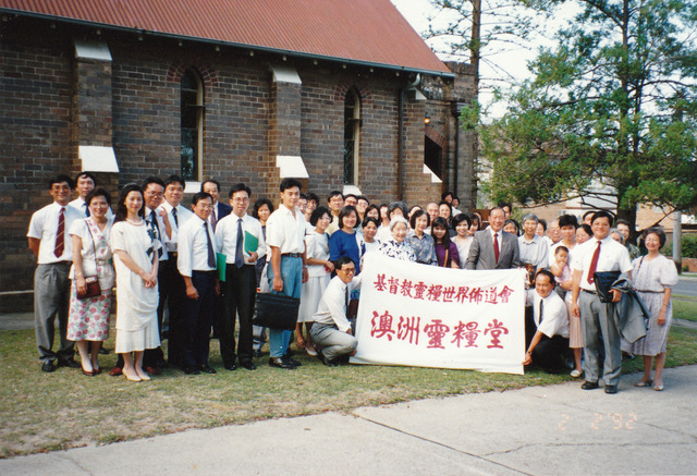 澳洲靈糧堂一週年慶典，1992年2月